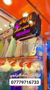 متوفر بدلات حنه وعرس وفساتين مال عقد خطوبه وفساتين مدعوات إيجار فقط ال...