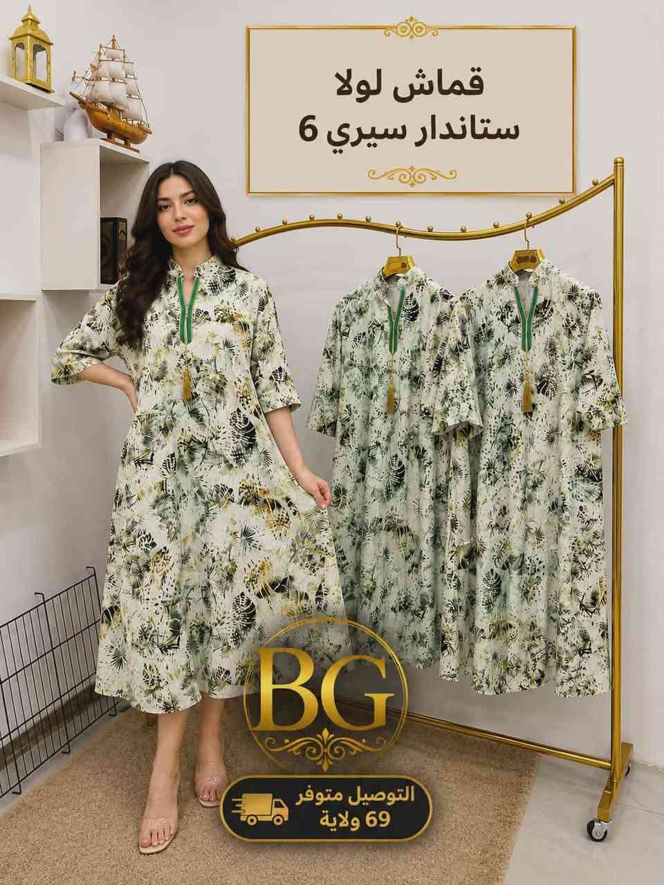 ‏قماش لولا
البيع بالجملة
‏ستندار 
سيري 6￼
‏توصيل متوفر جميع الولايات


**إذا كنت صاحب هذا الإعلان وتريد حذفه لأي سبب، رجاءا أرسل رسالة إلى الدعم الفني**