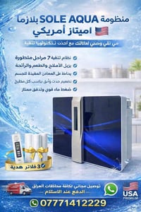 معرض الحجي • معالجة مياه • الموصل