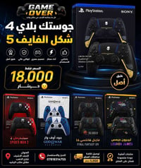 جوستك PS4 • شكل PS5 • النجف الأشرف