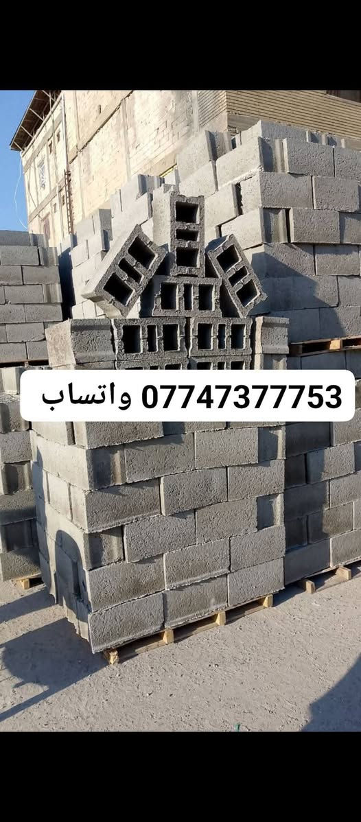 ابني بيتك 🏠  من (شركه ابراج البصرة)
                      📱 ***********☎️ واتساب 
                                   📞***********📱 واتساب 
(متوفر لدينا كل نوعيات والقياسات ثرمستون عگاده)
                 (ثرمستون الوطني)   335 $ ✓
                 (ثرمستون الحوشان). 325 $✓
                 (ثرمستون الشمس)    325 $ ✓
                 (ثرمستون بلد السلام) 320 $  ✓
                 (ثرمستون عگاده قياس 10سانتيم ✓عگاده)
                 ( ثرمستون عگاده قياس 12 سانتيم✓عگاده)
     /"""""""""""""""""""""""""""""""""""""""""""""""""""""""""""""""""""""""/
      🧱  تجهيز كافه الاسمنت الاسود الأبيض الابورك 🧱
         (اسمنت مبروكه عادي)ــــــــــ 106واصل)✓
         
         (اسمنت مبروكه مقاوم)ـــــــــ108واصل)✓
          
        (اسمنت ابو طيره عادي)ـــــــــ97واصل)✓

        (اسمنت ابو طيره مقاوم)ــــــــ107واصل)✓

       (بورك عراقي الاهليه )ــــــــــ بورك الميزان)✓

       (اسمنت الأبيض العراقي الايراني السعودي)✓
        ~•~•~•~•~•~•~•~•~•~•~•~•~•~• البصرة, العراق
