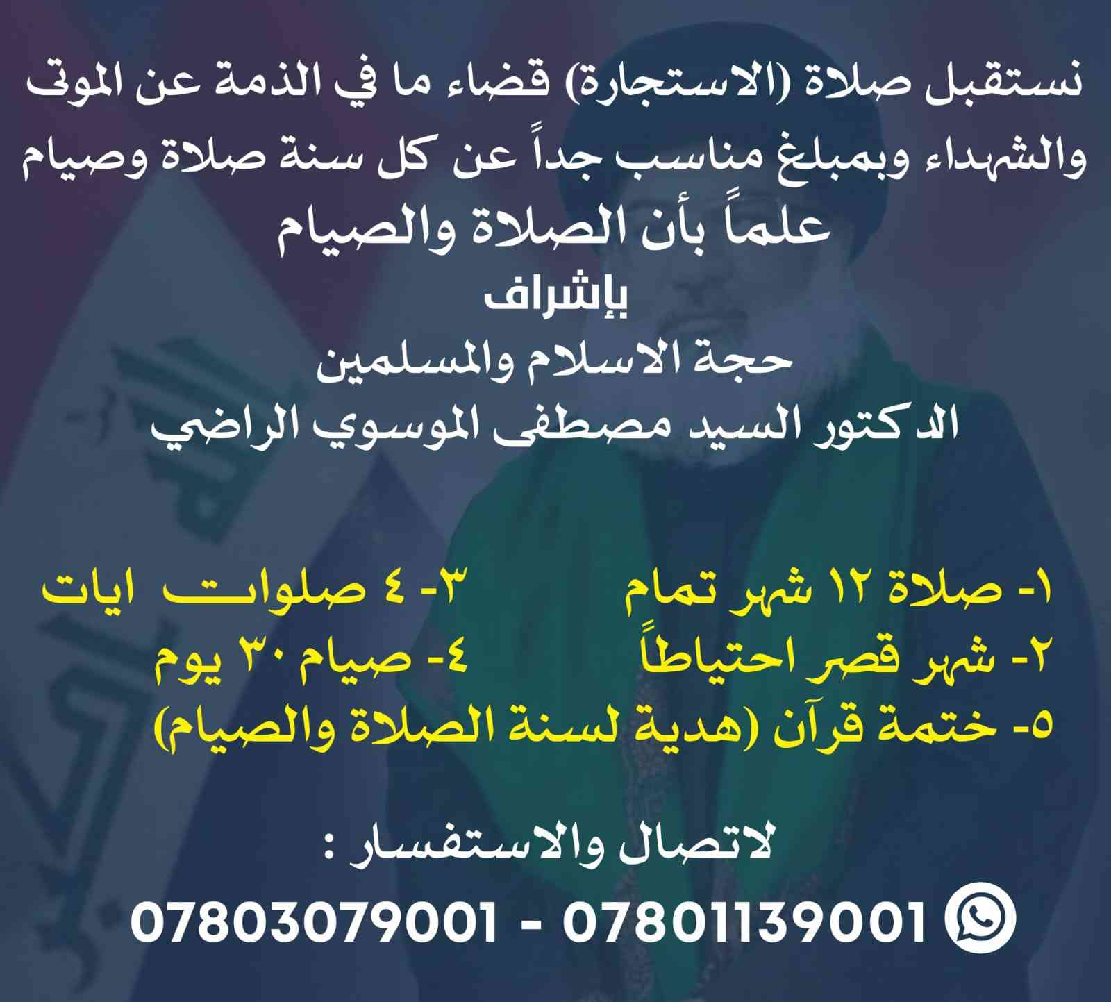 للاستفسار وتساب أو اتصال
***********
***********
