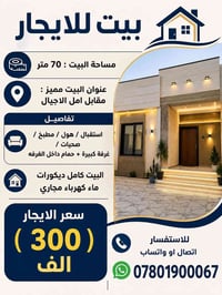 طويريج • مقابل امل الاجيال • ٧٠م