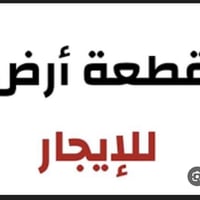 ٦٠٠م • شارع ٦٠ • تجاري