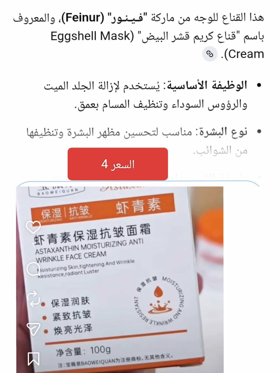 عناية بشرة وعناية شعر كولة باركود واصلي وبالجيس مثل متعرفوني مااجيب بس الزين الكم لان انتو غاليات وبشرتكم غالية 
الأسعار والتفاصيل مع الصور


**إذا كنت صاحب هذا الإعلان وتريد حذفه لأي سبب، رجاءا أرسل رسالة إلى الدعم الفني**