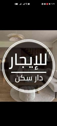 للأيجار بيت كلاسك وحدتين سكنيه كراج كل طابق غرفه وصاله ومطبخ بي اثاث ب...