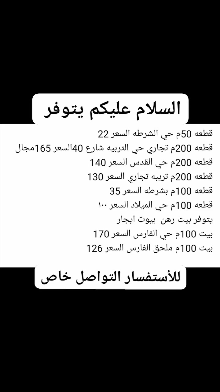 السلام عليكم يتوفر لدينا

 #الحسنين_للعقار #عقارات #بيع_شراء #أيجارات #اكسبلور #لايگات #تعليق #متابعة @إشارة


**إذا كنت صاحب هذا الإعلان وتريد حذفه لأي سبب، رجاءا أرسل رسالة إلى الدعم الفني**