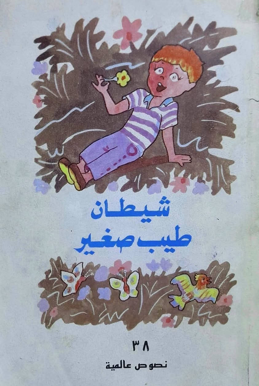 دار ثقافة الاطفال 
لسنوات الثمانينات 
اعداد اصلية ونظيفة 
سعر العدد 3 الاف 
يتوفر خدمة توصيل


**إذا كنت صاحب هذا الإعلان وتريد حذفه لأي سبب، رجاءا أرسل رسالة إلى الدعم الفني**