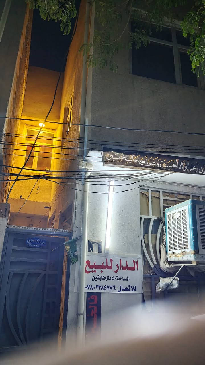 السلام عليكم...بيت للبيع 50 متر طابقين 117 زراعي .حي النواب الحولي
خلف مطعم  حجي حنيص  
***********
