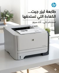 HP P2055dn • دوبلكس تلقائي • ٣٣ صفحة/د