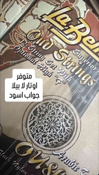 اوتار لا بيلا • متوفر