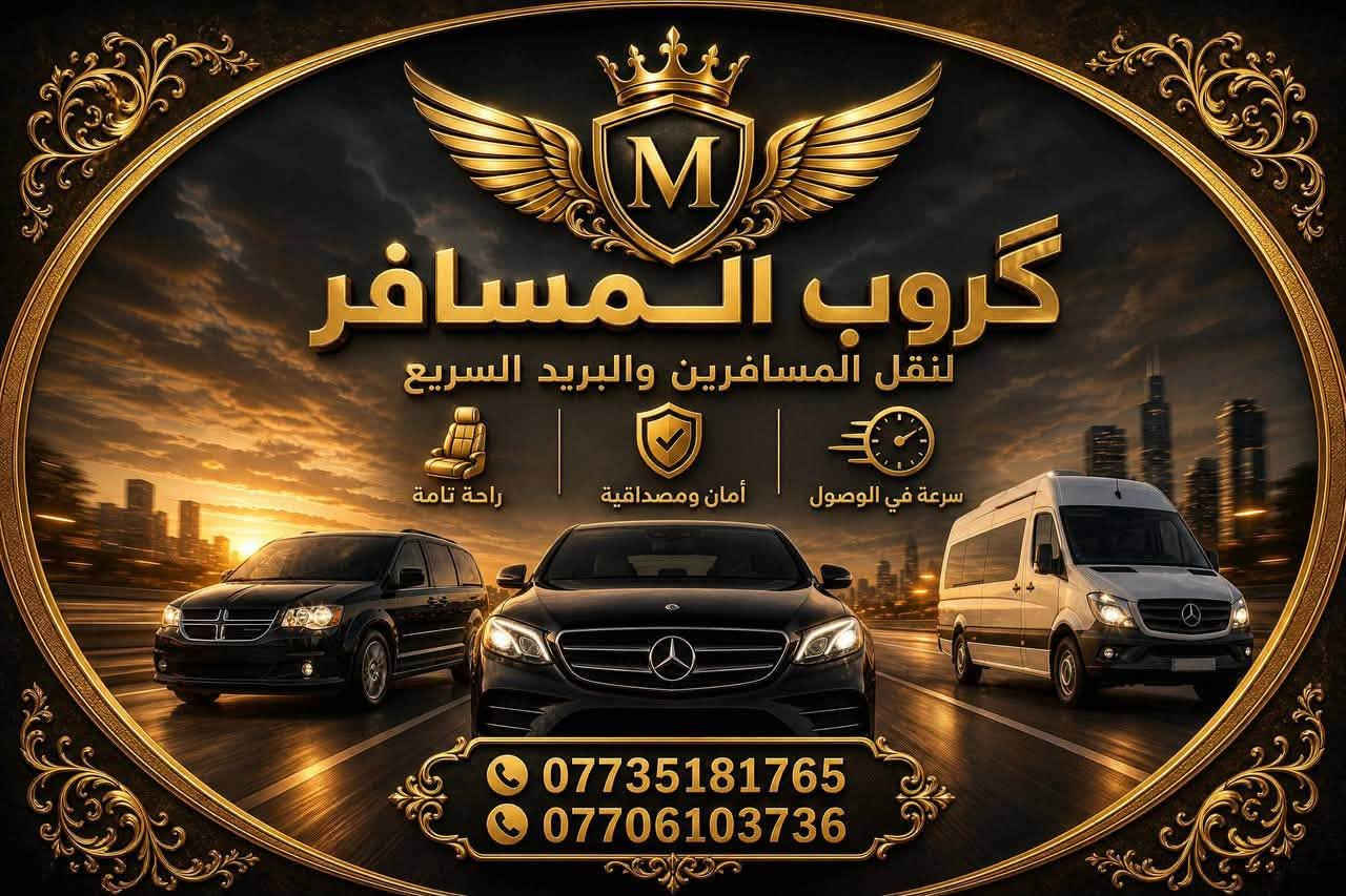 گروب المسافر

وفرنا  لكم سيارات  لنقل طلاب وطالبات من طوز خورماتو الى كركوك   الطلاب  الذين لديهم تدريب صيفي يومياً سيارات  حديثة  ومريحة   

***********
***********
***********
