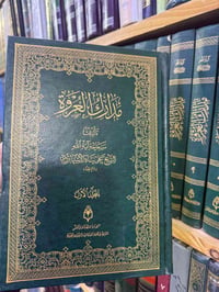 مدارك العروة • شرح العروة الوثقى • علي الاشتهاردي