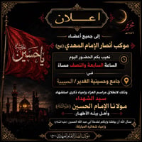 موكب أنصار المهدي • جامع وحسينية الغدير • الحبيبية