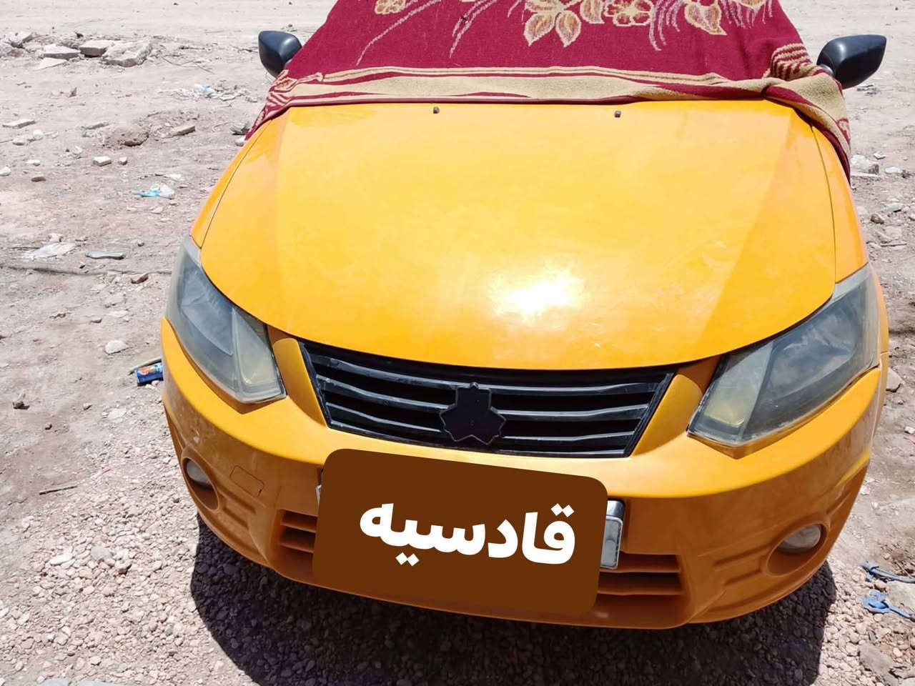 سياره للبيع سانيه ايراني قادسيه 
موديل 2018
رقم. نكليزي  قادسيه  

السعر 50 ورقه 
خياس بلباب قليل
 
سياره مكفوله
مصفره هيئة وغرامات
*********** ديوانيه
