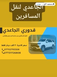 نقل مسافرين • سامراء اربيل • ذهاب وعودة