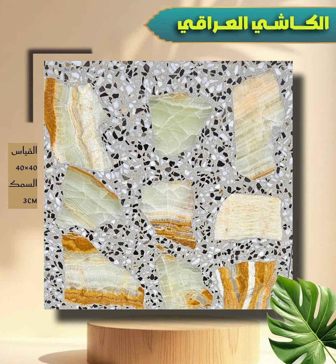 #_مرحبا_زبائننا_
#معرض #ومخزن #كاشي #الجوادين 
‏ ‏￼￼ وصلتنيه عروضات جديدا من #الكاشي
 #الانتاج #مكبس #أوتماتيك 
‏مواد فحص درجة أولى ￼￼
#كاشي- #بغدادالعراق
 ‏ ‏مواد درجة أولى
قياس #كاشي40‎*40
#الجميع   
⬅️ملاحظة يوجد خدمة توصيل لكل المحافظات 
🦾🦾🦾
#العنوان #كربلاء‏ _حي #الميلاد _شارع الفاصل بين مجمع الدرة وحي الوفاء (مجاور ماركت التوت)
للحجز والاستفسار مراسلة الصفحة أو الاتصال على الارقام  موجود #واتساب 
 ***********
***********
