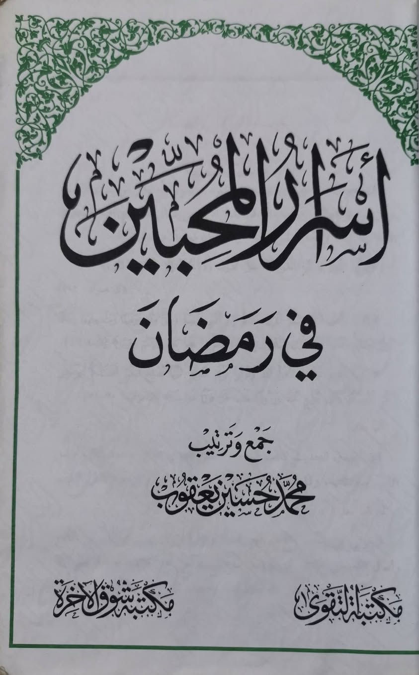 السعر 150ج
للبيع كتاب اسرار المحبين في رمضان
جمع وترتيب محمد حسين يعقوب
الطبعة الأولي - مكتبة التقوى


**إذا كنت صاحب هذا الإعلان وتريد حذفه لأي سبب، رجاءا أرسل رسالة إلى الدعم الفني**