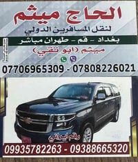 الحاج ميثم نقل مسافرين الدولي من بغداد 🇮🇶 الى قم المقدسه طهران كاشان ا...