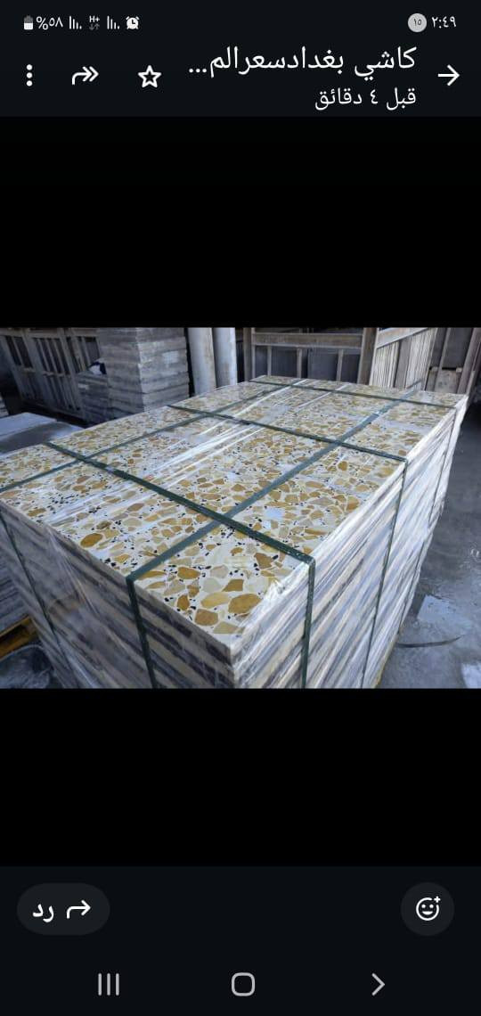 # مرحبًا بعملائنا الكرام 🟡
إنتاجنا من #الكاشي و #الموزائيك يتميز بأعلى جودة ومطعم بأرقى أنواع #المرمر. نقوم بالإنتاج باستخدام #مكبس #أوتوماتيكي للحصول على #كاشي درجة أولى G-W. 

نقدم كاشي #من الدرجة الأولى بأسعار ثابتة ومناسبة لجميع أنواع الكاشي والموزائيك. 😎💪

يمكنكم اختيار اللون المناسب لكم وسنتكفل بعملية التوصيل. 🤗

نستخدم #مواد من الدرجة الأولى والمياه العذبة في عملية الإنتاج، ونحن مستعدون لتجهيز المواد المطلوبة. 🚛🚛👇👇

1- الدينا بلوك من الدرجة الأولى 💯
2- مقرنص من الدرجة الأولى 🌹
3- شتايكر بقياس 80*80
4- الدينا شتايكر ملون بقياس 40*60♣️

💥

كاشي بقياس 40*40 👌👌👌

(كاشي #بغداد🔴

🦾🦾🦾

#سعر #جملة 

#العنوان #بغداد، الكمالية  

للتواصل معنا، يُرجى مراسلة #الصفحة أو الاتصال على الرقم التالي:

***********👉.   رقم الهاتف 📱
***********👉.     📞📱
