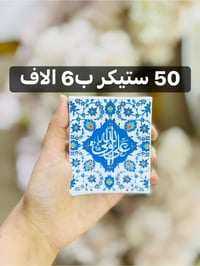 ستيكرات • توزيعات عيد الغدير • طباعة واضحة