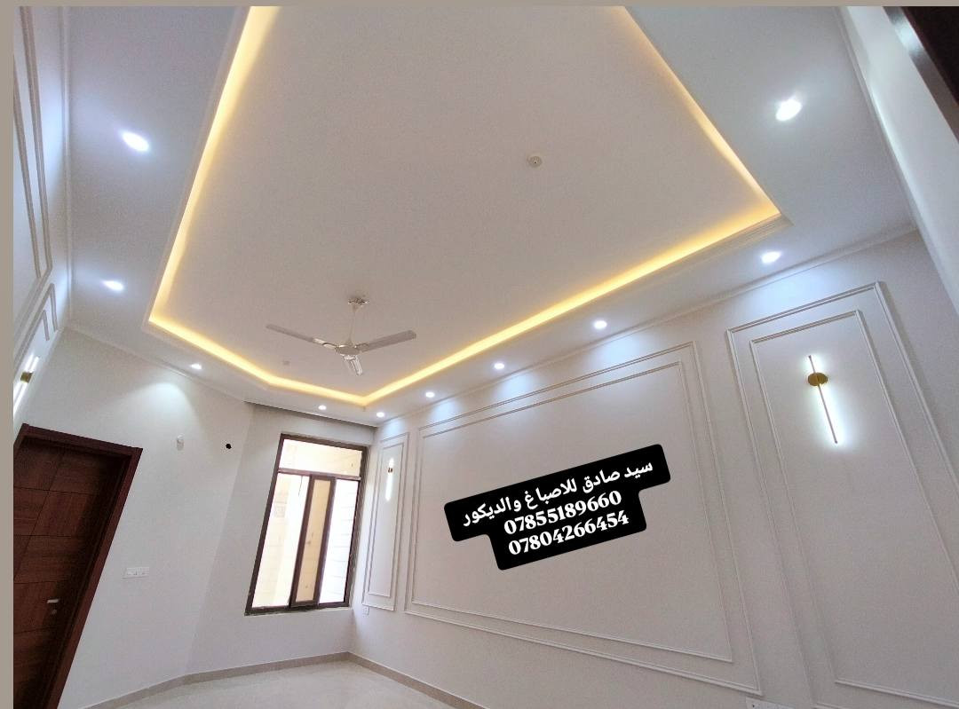 نرســم الخيـــال على أرض الواقع
رفيقكم في جميع الديكورات 
بكوادر فنية متخصصة ومحترفة بأعمال الديكور الداخلي والانهاءات
* اروع و أجمل التصاميم الهندسية
* أجود انواع الاصباغ 
* جبسن بورد
* ورق جدران بكل انواعه 
* ديكورات سحب ملكي
* سقف بوكس فلين مضغوط مع CNC
* فوم واجهات
* جام كريستال 
* بديل الخشب
* بديل الرخام 
* كافة النقوش الحديثة 
* صبغ الدور والمحلات و الواجهات🏠
للاستفسار مراسلة الصفحة 
او الاتصال على ‏‪0780 426 6454‬‏ 
#متابعه للصفحه
