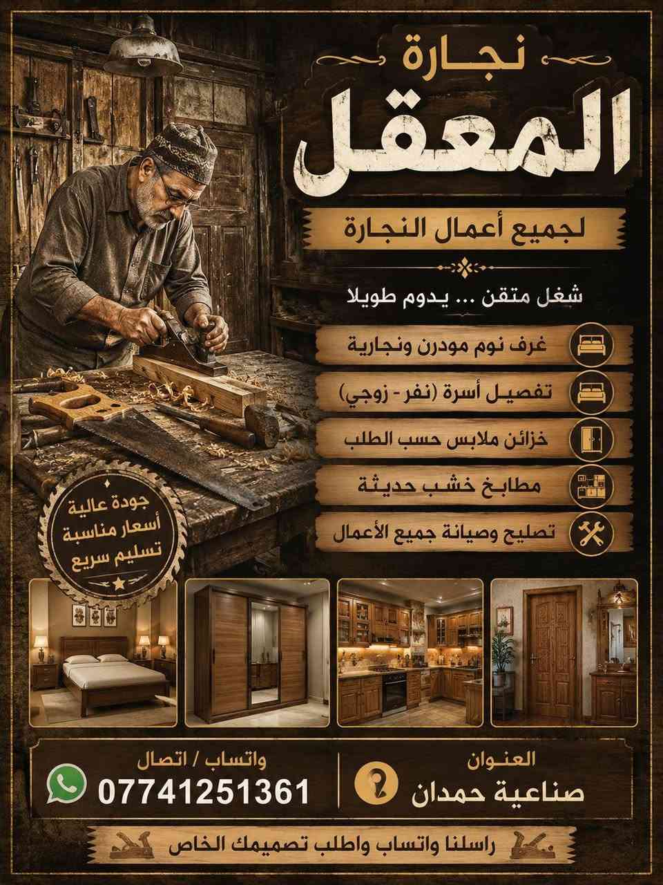 تتوفر فتح وشد الغرف النجاره
وتصليح جميع الجرابي والأبواب والغرف
*********** واتساب
