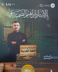 ملزمة الاجرومية • السادس الاعدادي • الموصل