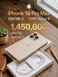 آيفون ١٦ برو ماكس • ٢٥٦ • صحراوي