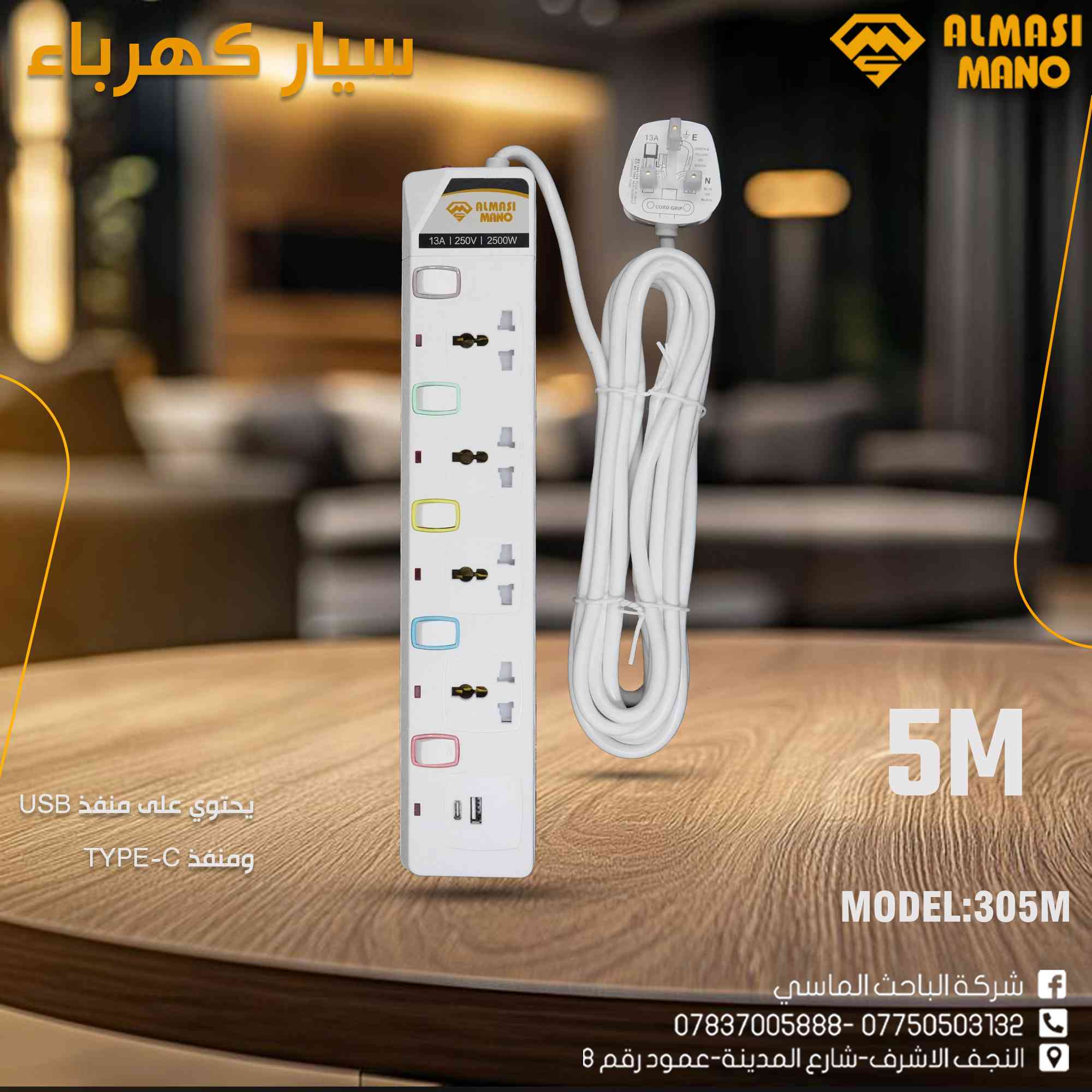 "قوة توزيع... وأمان مضمون! ⚡
سيّار كهرباء الماسي مانو
🔒 ضمان 3 سنوات لراحة بالك
📲 معرض منتجات الشركة على تلگرام: https://t.me/Albahth_Almacy
📞 *********** – ***********
