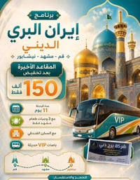 💥بــرامــج  ايران الديني باص vip براً 120  الف فقطط  ❌🎉 ⭕️ باص ايراني ...