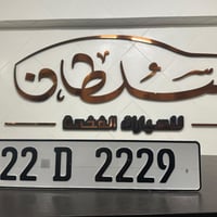 رقم مميز • اربيل • 22D2229