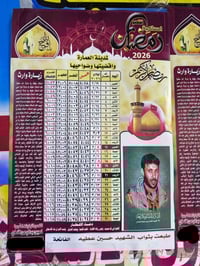 امساكية رمضان ٢٠٢٦ • ورق زيتي ٤٥×٣٠ • توصيل ميسان