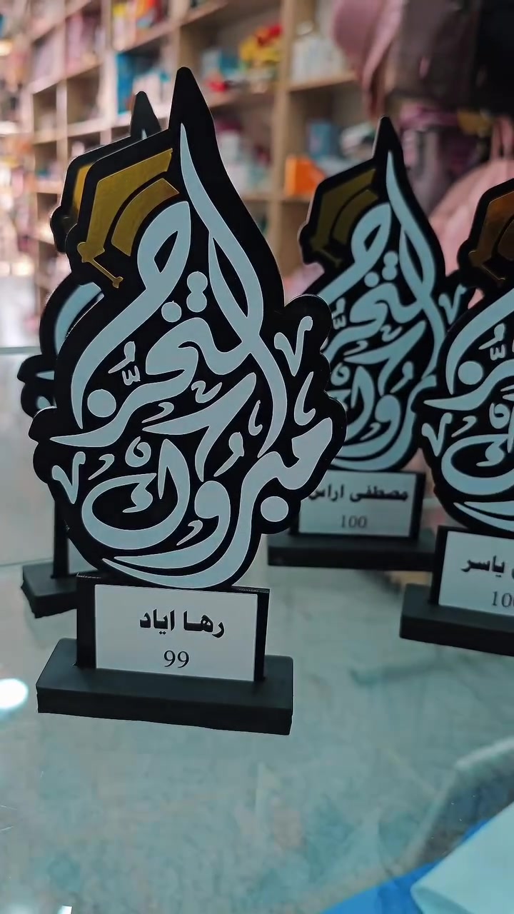 مكتبة أحمد للدعاية والإعلان توفر لكم خدمات متكاملة بجودة عالية، منها:

الطلب عليك وتصميم  والترتيب علينا
اطلب ويانا ونشتغل الك حسب الطلب
حفر ليزر وقطع الليزر

نشتغل بدقة واهتمام بالتفاصيل حتى يطلع العمل بشكل يليق باسم مشروعك.

إذا تريد شغل مرتب وجودة مضمونة…
زورونا في مكتبة أحمد للدعاية والإعلان.

*********** 
***********

📍 العنوان:
شارع مزرعة، قرب جامع الهدايا، مجاور فاضل للأعراس.
