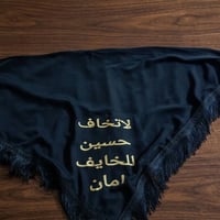 شال • طباعه • كتابة كبيرة