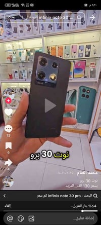 نوت ٣٠ برو • ٢٥٦ • شاشة مبدلة