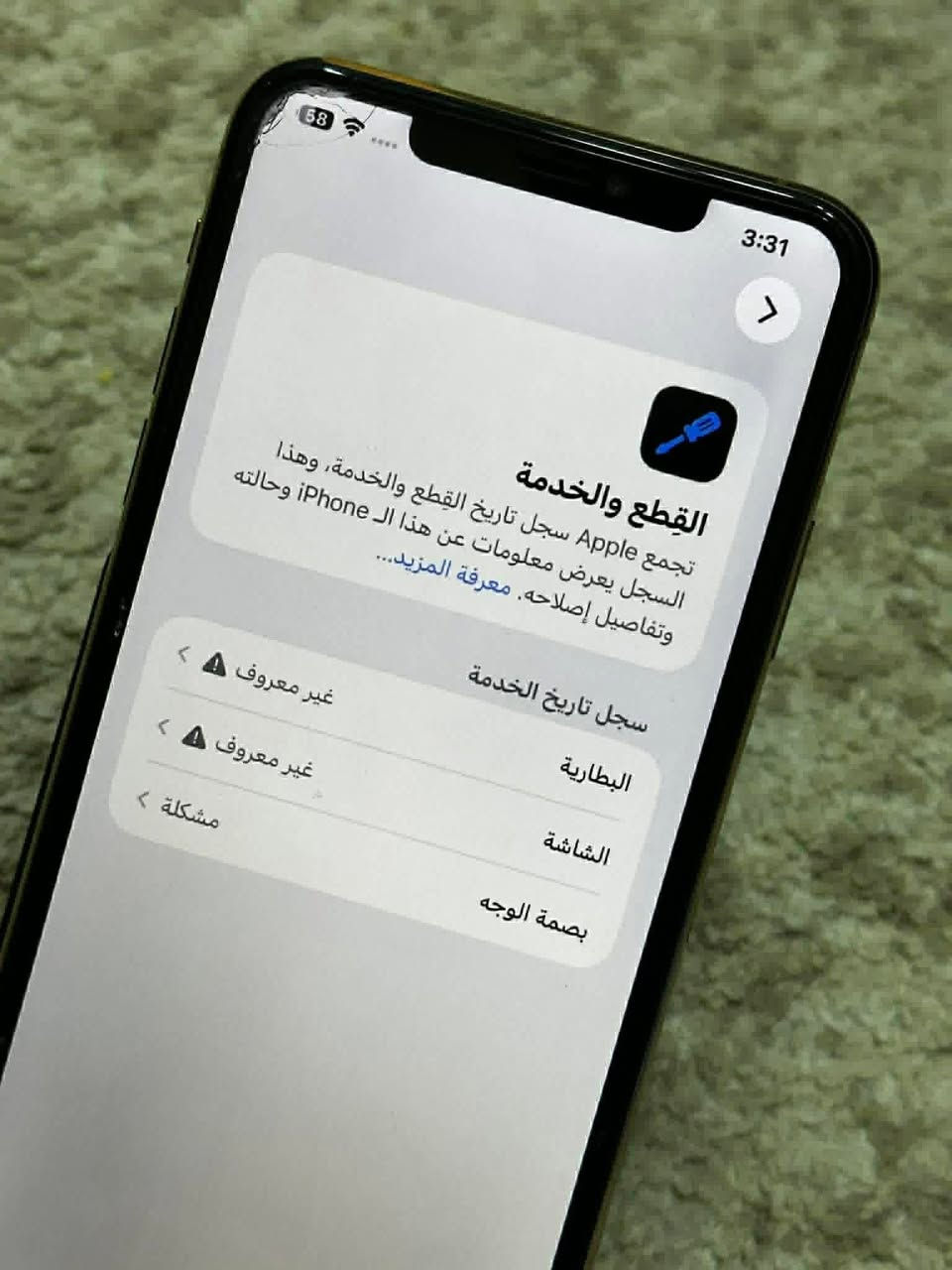 السلام عليكم أيفون ١١برو ماكس ذاكرة ٢٥٦مبدل شاشة أو بطارية دبل شريحه كلشي شغال بس فيس إيدي واكف سعر ٢٥٠بي مجال حك الجيه رقم ***********
