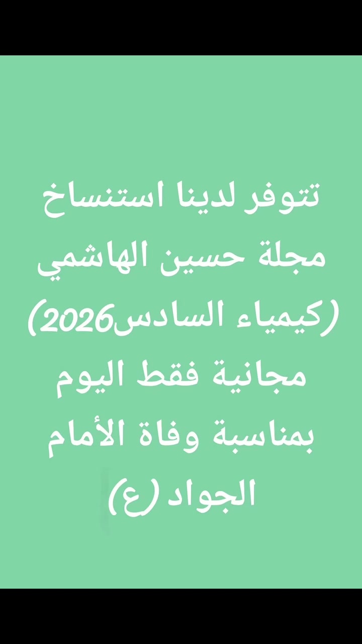 العدد محدود ولكل شخص مجله واحدة فقط.


**إذا كنت صاحب هذا الإعلان وتريد حذفه لأي سبب، رجاءا أرسل رسالة إلى الدعم الفني**