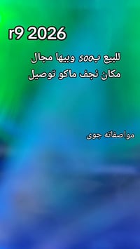 R9 2026 • فول مواصفات • نجف