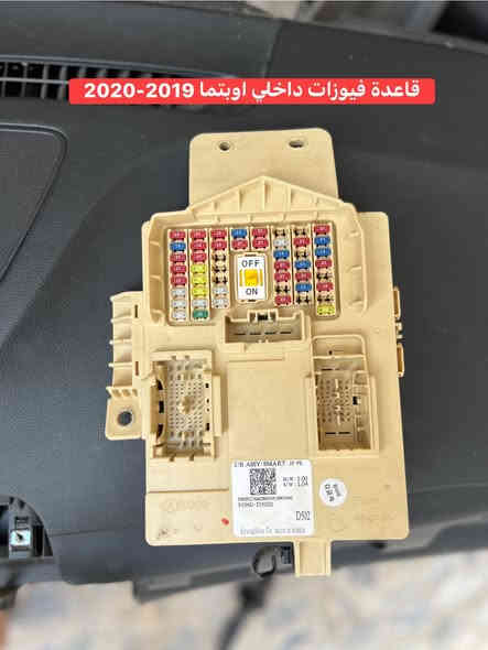 غراض اوبتيما تفصيخ للبيع 
شريط ستيرن  2019-2020 
يدات تحكمات 2019-2020 
قاعدة فيوزات داخلي 2019-2020 
متوفر توصيل 🚚 
***********
