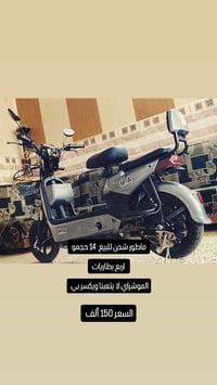 دراجة كهربائية • مشتري