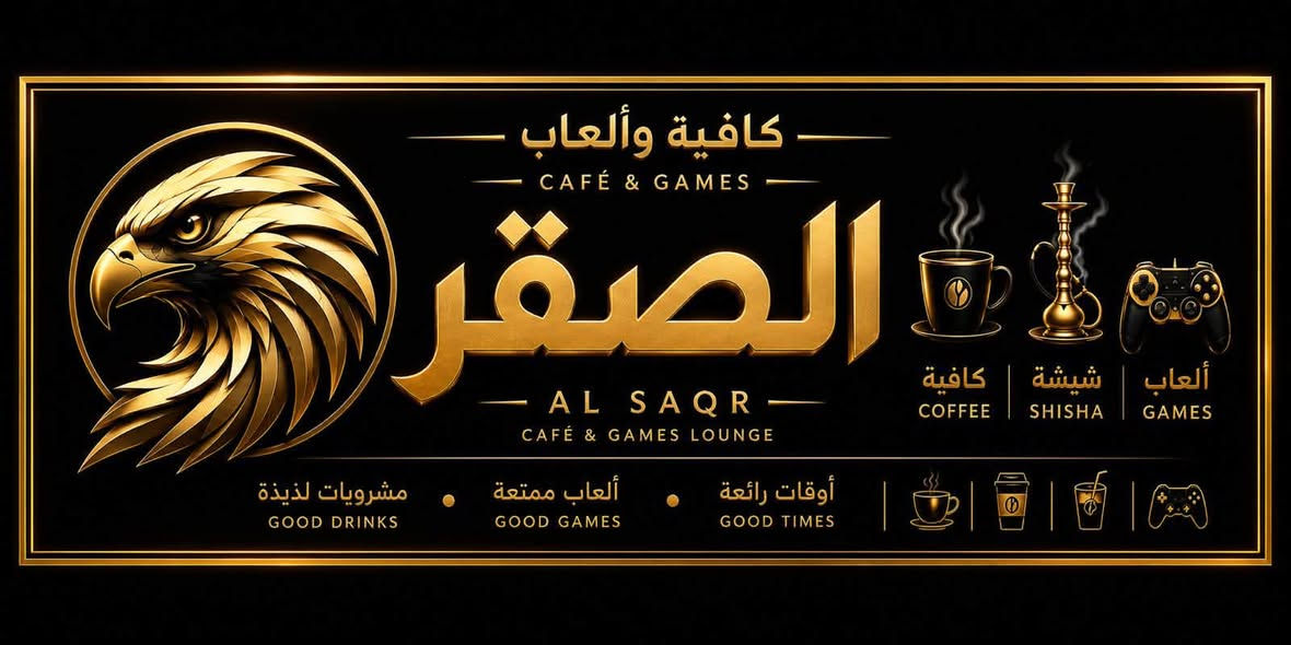 اعلان…. يعلن #كافيه  والعاب الصقر عن انطلاق  بطولة بيس ٢١  pst4 بنظام المجموعات..
مبلغ الاشتراك وموعد انطلاق البطولة سيحدد بعد اكتمال عدد المشتركين (علماً تكون هناك جائزة قيمة لصاحب المركز الاول)
..كافيه والعاب الصقر (نهاوند قرب اسواق شموسه ومركز الكفيل)
للتواصل واتس اب: ***********

