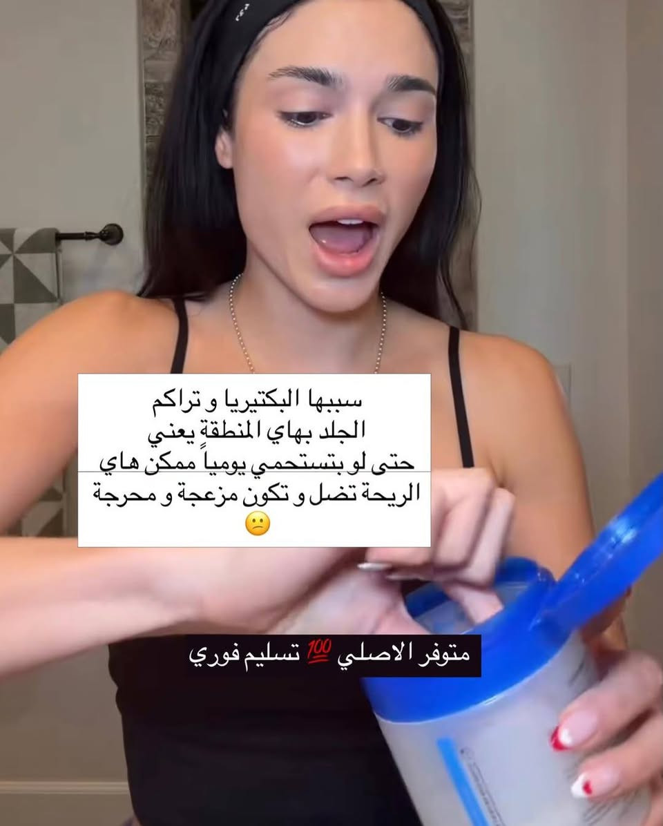 وداعاً للمسامات والروؤس السوداء مع السحر الكوري! ✨
​هل تحلمين ببشرة "الزجاج" (Glass Skin) الصافية واللامعة؟ السر كله في هذه العبوة! 💙
​Medicube Zero Pore Pad 2.0 🇰🇷
ليست مجرد قطنات عادية، بل هي الحل النهائي لمشاكل المسام والدهون الزائدة.
​لماذا ستحبينها؟
​تنظيف عميق: تتغلغل الأحماض (AHA + BHA) داخل المسام لتزيل الأوساخ والترسبات التي لا يراها أحد.
​تقشير ناعم: تزيل خلايا الجلد الميتة بلطف، مما يعطي بشرتك ملمساً حريرياً فوراً.
​تحكم بالدهون: تقلل من إفراز الدهون وتصغر حجم المسام بشكل ملحوظ مع الاستمرار.
​بشرة صافية: تخلصك من الرؤوس السوداء والبيضاء المزعجة.
​طريقة الاستخدام لنتائج مثالية:
​استخدمي الجانب الخشن أولاً لتقشير البشرة بلطف وتمريره على المناطق التي تكثر فيها المسام (الأنف والجبهة).
​استخدمي الجانب الناعم لمسح الوجه بالكامل وترطيبه وتهدئته.
​نصيحة الجميلة: استخدميها كخطوة أساسية في روتينك المسائي قبل السيروم وشاهدي الفرق بنفسك! 👸🏻
​متوفرة الآن في متجرنا @farouha_boutique ✨
الكمية محدودة جداً، اطلبيها الآن واحصلي على بشرة أحلامك! 🛍️
​#العناية_بالبشرة #Medicube #ZeroPorePad #بشرة_زجاجية #روتين_كوري #مسام_الوجه #جمال # حلة, بابل


**إذا كنت صاحب هذا الإعلان وتريد حذفه لأي سبب، رجاءا أرسل رسالة إلى الدعم الفني**