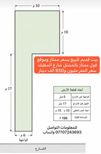 قطعة ممتازه للبيع بالمشتل شارع المطبك المراجعه مع مكتب الطوفان