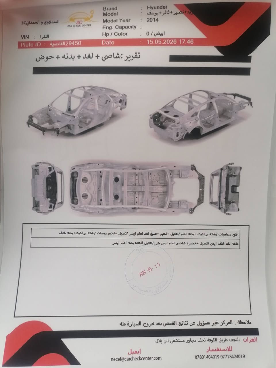 السلام عليكم
النترا ٢٠١٤ خليجي محرك ١٨٠٠ تبريد شغال منظومه جديدة
١١٠ وبيها مجال وايضا سعر الغرامة ينزل من السعر
مكانها نجف عباسية
***********
