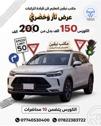 مكتب نيڤين لتعليم فن قيادة المركبات🚘 سيارات حديثه ومكيفه  🚖  نصل الى م...