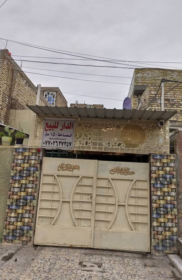 بيت 150 م عكادة مدخلين نظيف جدا طابو صرف بأسمي طابق ونص في منطقة الشعب الجمعيات يحتوي على استقبال + 3 غرف +غرفة سندويج 3*6 يعني 4 غرف وغرفة سندويج اضافة للحولي  وصحيات داخلية وخارجية وكراج للسيارة مع ترك جانبي بيت نظيف جدا وعالي عن الشارع بيع او مراوس باي منطقة داخل بغداد  الشراي يتصل ابيع بسعر قطعة أرض فارغة السعر ب 170

