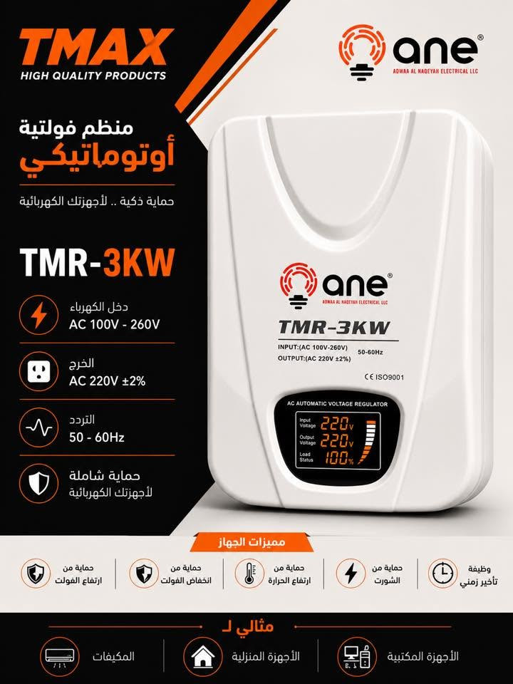 تتوفر روافع قدرة بسعات مختلفة حسب احتياجك
متوفر حجم:
1.5KVA نظام رلي 
2KVA نظام رلي
3KVA نظام رلي
5KVA نظام رلي / نظام ماطور سيرفو
10KVA نظام رلي / نظام ماطور سيرفو 
12KVA نظام رلي
15KVA نظام رلي
20KVA  نظام رلي
يتوفر من 65-270 فولت
يتوفر من 90-270 فولت
يتوفر 105-270 فولت
كل موديل له سعر حسب السعة واقل فولتية للتشغيل
مع ضمان صيانة لمدة سنة كاملة
ملف ابتدائي وثانوي من النحاس100%
شاشة قراءة الفولتية الداخلة والخارجة مع قراءة التيار المسحوب

بغداد / عكد النصارى - مجمع عبد الفتاح عبد الستار -***********
***********
 معرض تيماكس 
Tmax
