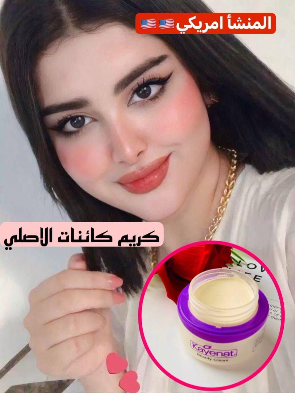 كريم كائنات العجيب ✔️✔️

خلطة كائنات الاصلية💯💯
خلطة رهيبة بمعنى الكلمة ومجربه ومضمونه 100 %
تبيض وتوحد لون البشرة وتزيل الدوائر السوداء وحب الشباب والتجاعيد والنمش وغيرها من علامات الشيخوخه 👵🏼👴🏼 وترطب الجلد وتسوي البشره ناعمه 👶🏻 وتحمي البشره من اشعة الشمس 🌞
خلطة كائنات الاصلية 🌸والمضمونة تعمل على اصلاح البشره من حب الشباب  والكلف والنمش ويعمل على شد البشره ويؤخر من ظهور التجاعيد يقوم بتصفية البشره وتنقيتها وتبيضها 😙
المنشأ امريكي 🇺🇸🇺🇸
🚘يوجد خدمة توصيل لجميع محافظات العراق


**إذا كنت صاحب هذا الإعلان وتريد حذفه لأي سبب، رجاءا أرسل رسالة إلى الدعم الفني**