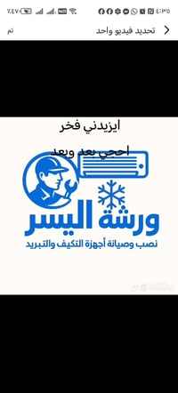 نصب سبالت  🛠  وصيانه🔩 و تنظيف 🚿كافة أنواع أجهزة التبريد موقعياً و بك...